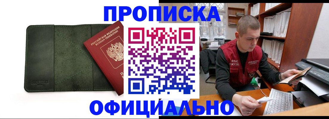 прописка для военкомата в Бежецке