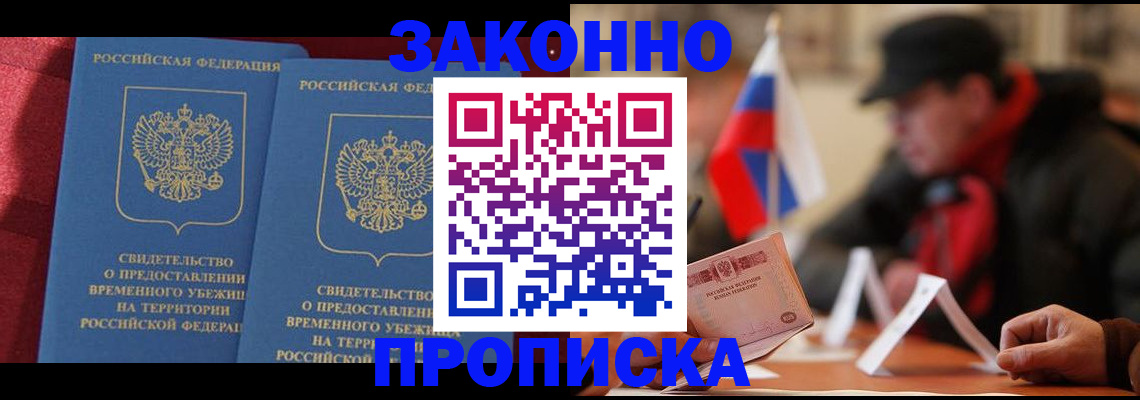 прописка для работы в Бежецке